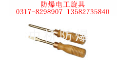 供应防爆电工旋具